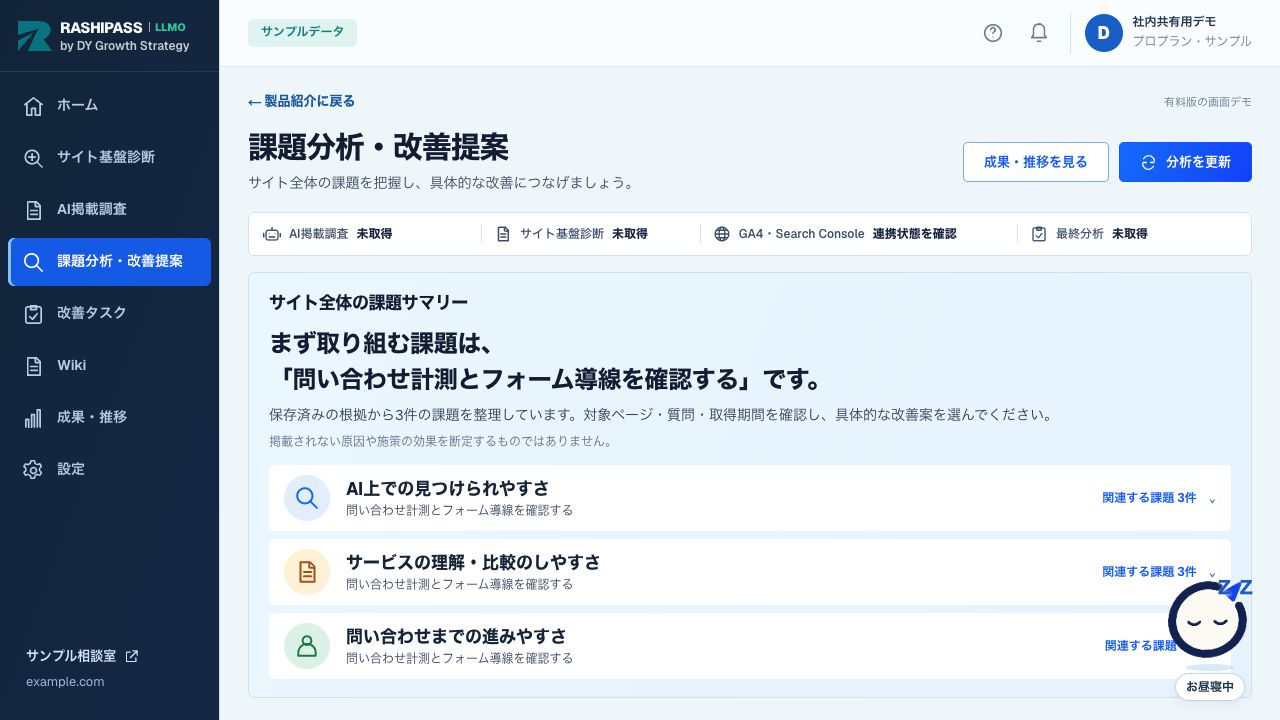 RASHIPASS LLMO 実装連携(MCP)の実際の製品デモ画面