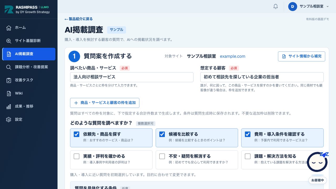 質問の設計・設定のデモ画面